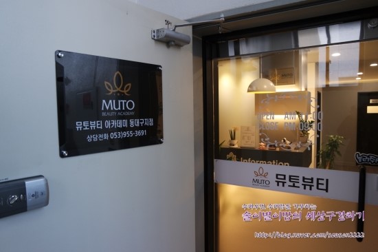 뮤토뷰티아카데미 이미지