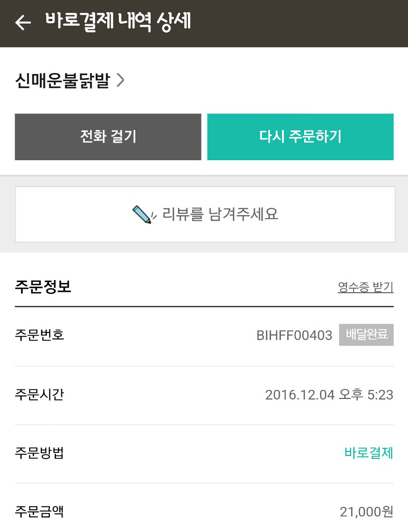 매코미닭발 이미지