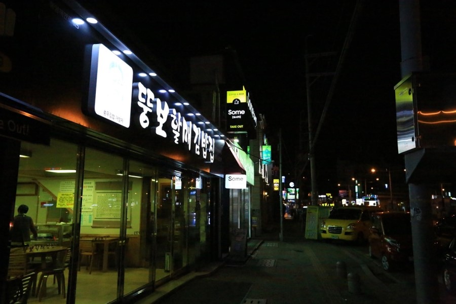 충무김밥토박이 이미지