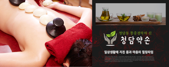 정화약손테라피 이미지