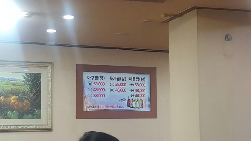 마산제일아구찜 이미지