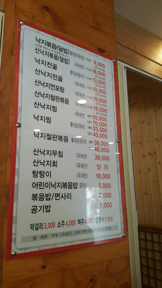 김명자낙지마당 이미지