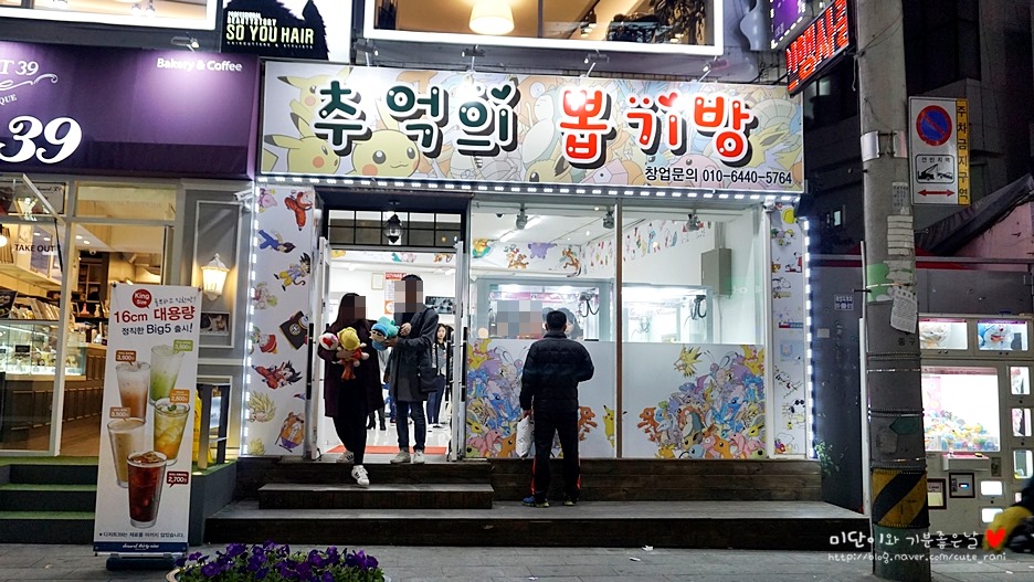 추억의뽑기방 이미지