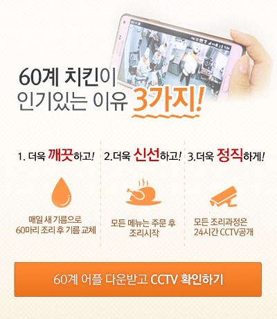 60계치킨 (아산배방점) 이미지