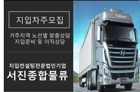 (주)서진물류 이미지