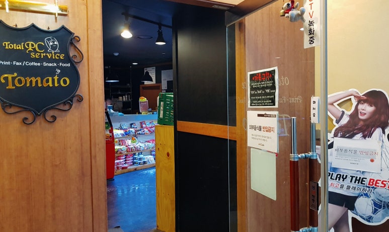 토마토PC방 이미지