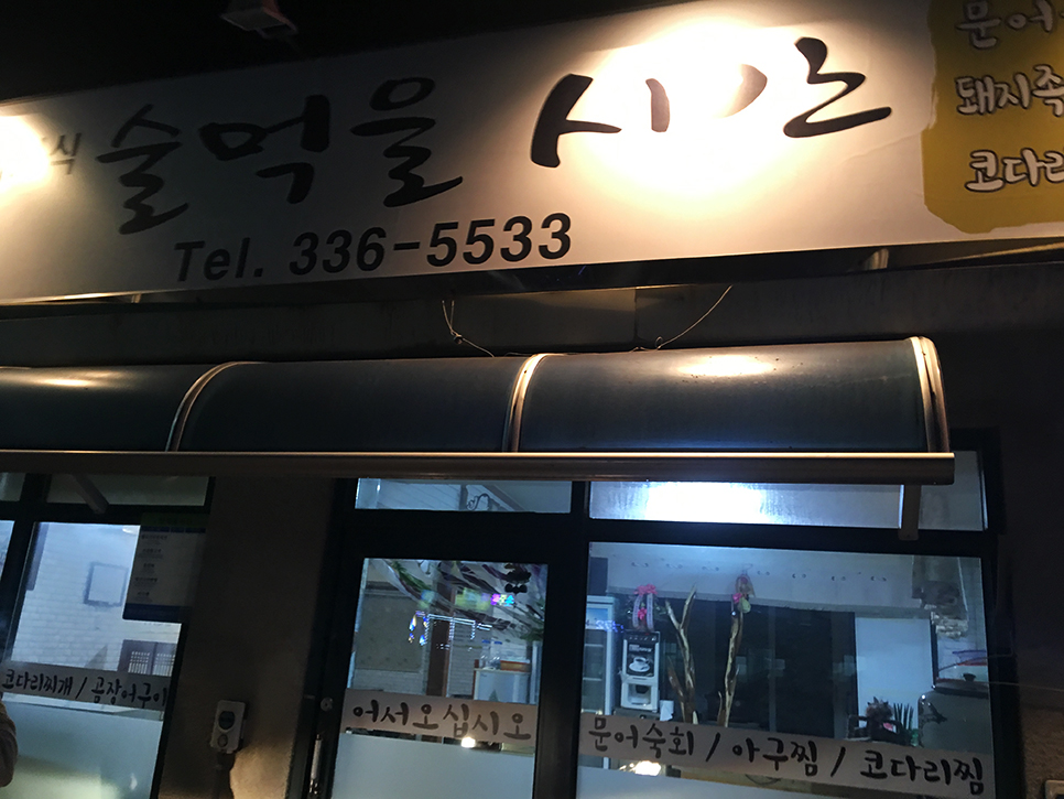 실내포장마차 이미지