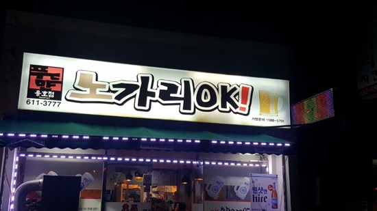 착한노가리 이미지