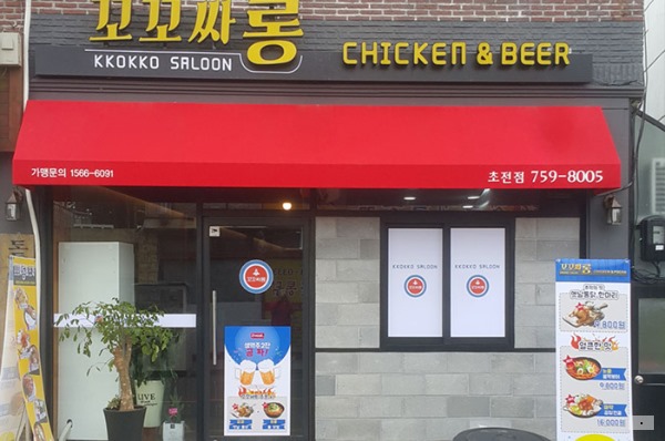 꼬꼬싸롱 이미지