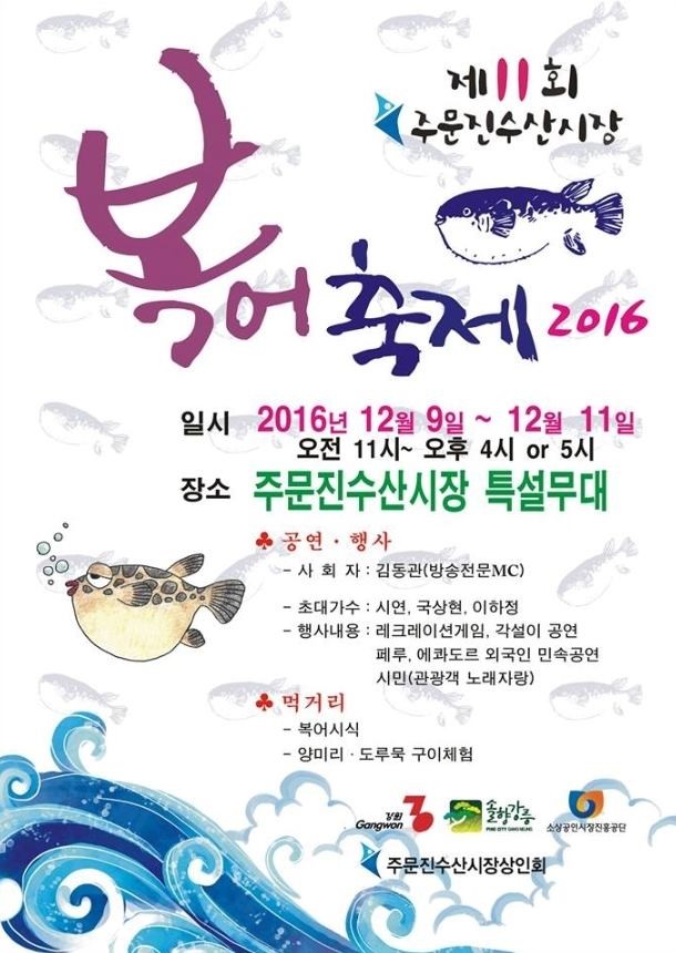 시장복어 이미지