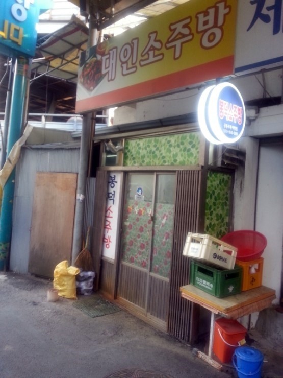 대인소주방 이미지