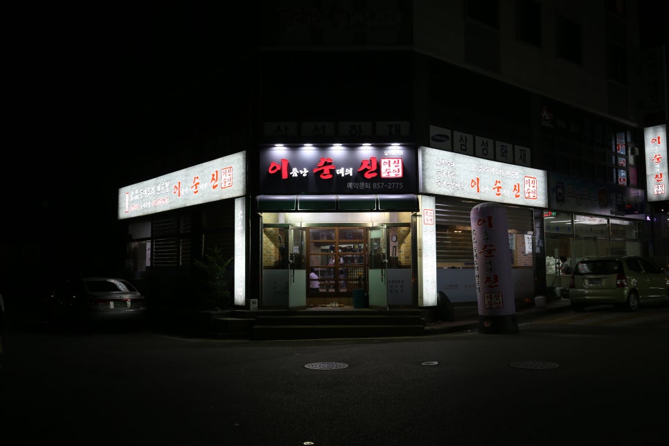 이름난 순대의 신 이미지