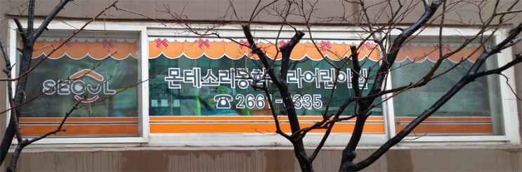 큰별몬테소리어린이집 이미지