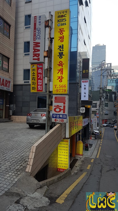 동경 전통 육개장 이미지