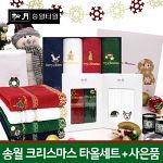 [송월타월] 크리스마스 선물용 수건SET + 사은품 팡팡