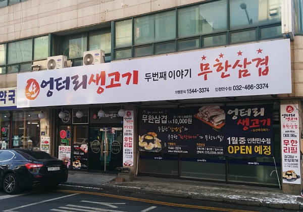 생고기나라 이미지