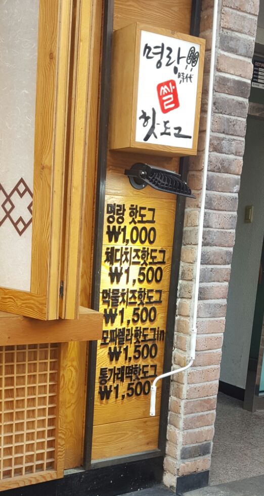명랑쌀핫도그부산 이미지
