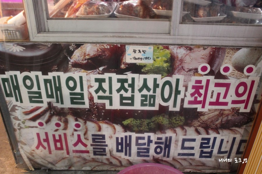 봉선시장족발 이미지