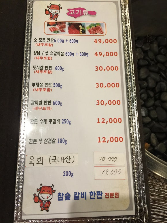 참숯갈비한판 이미지