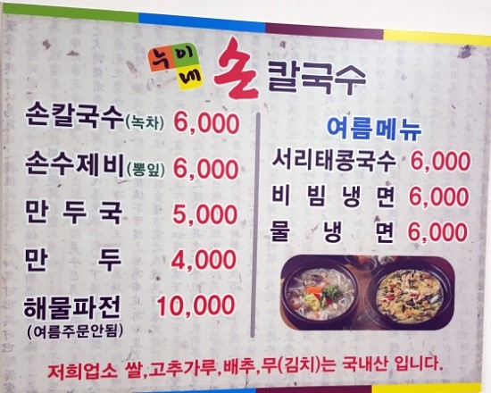 누이네손칼국수 이미지