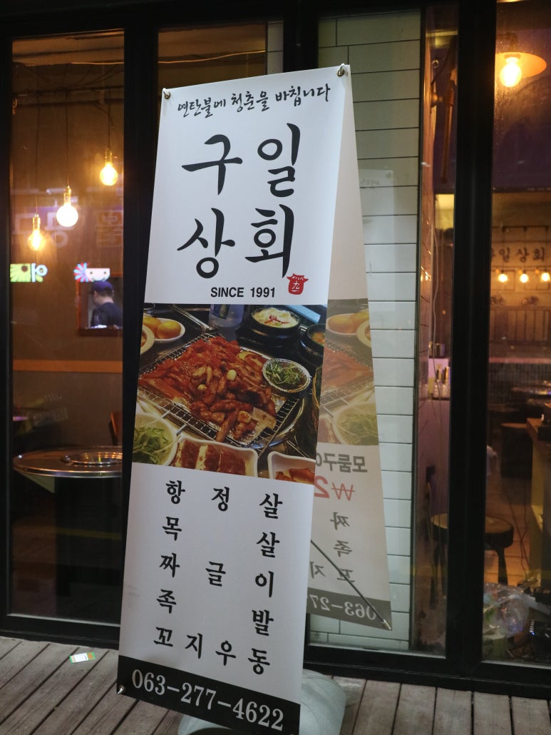 구일상회 이미지