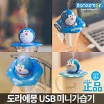 도라에몽 USB 미니가습기 DHD01