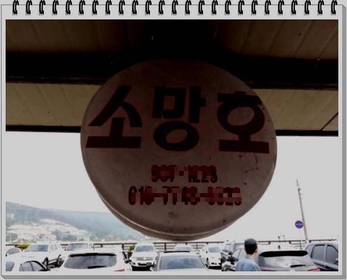 소망호 이미지