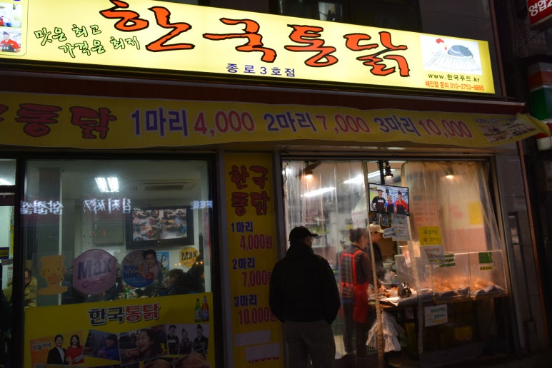 한국통닭 이미지