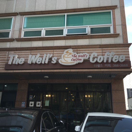 샘물다방 이미지