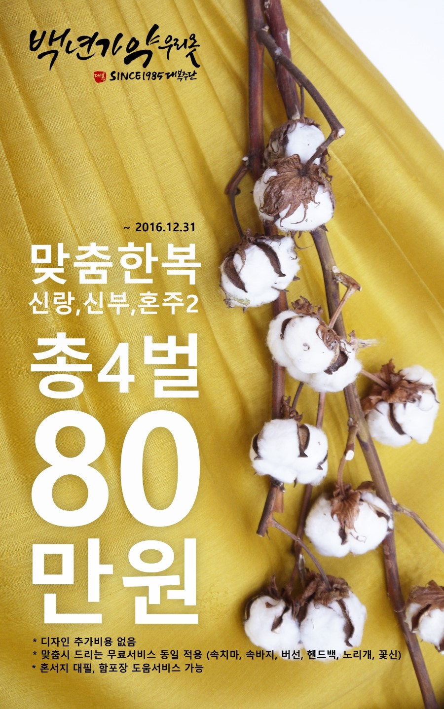 백년가약우리옷 이미지