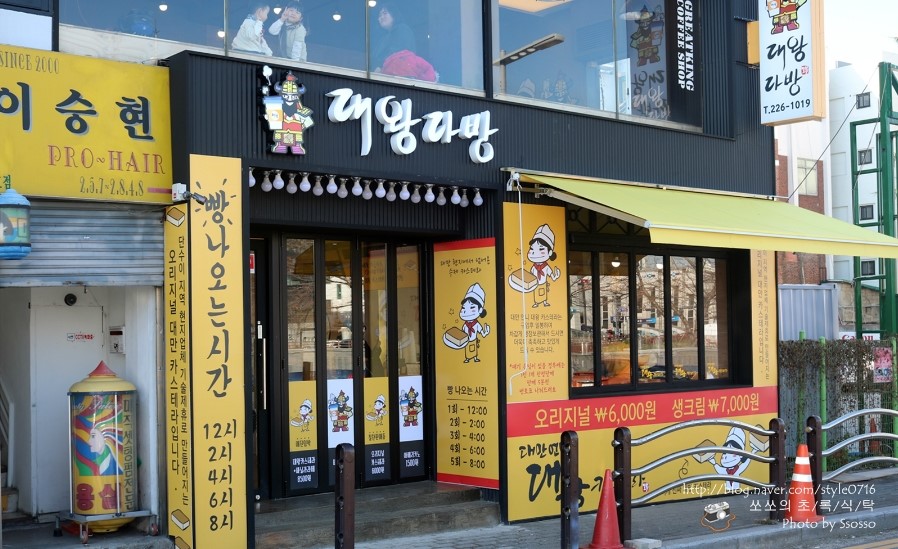 대왕다방 이미지
