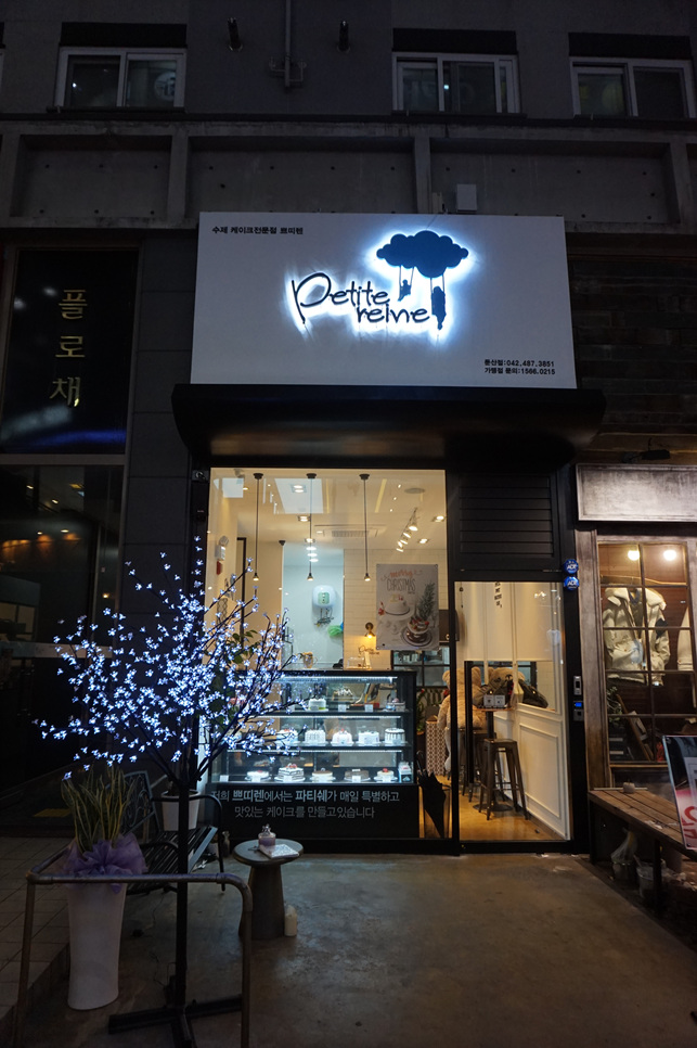 쁘띠렌 이미지
