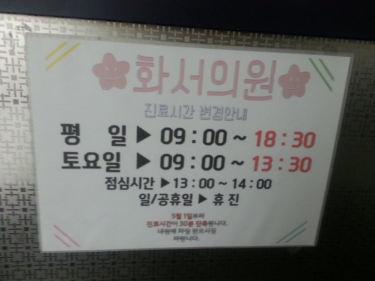 화서치과의원 이미지