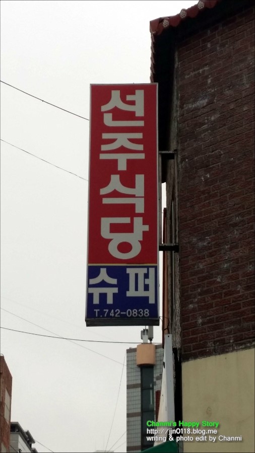 선주식당 이미지