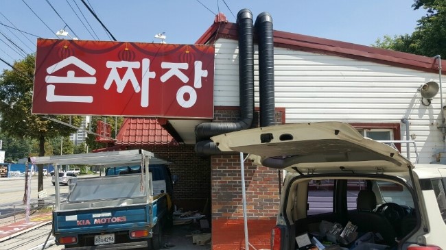 금성손짜장 이미지