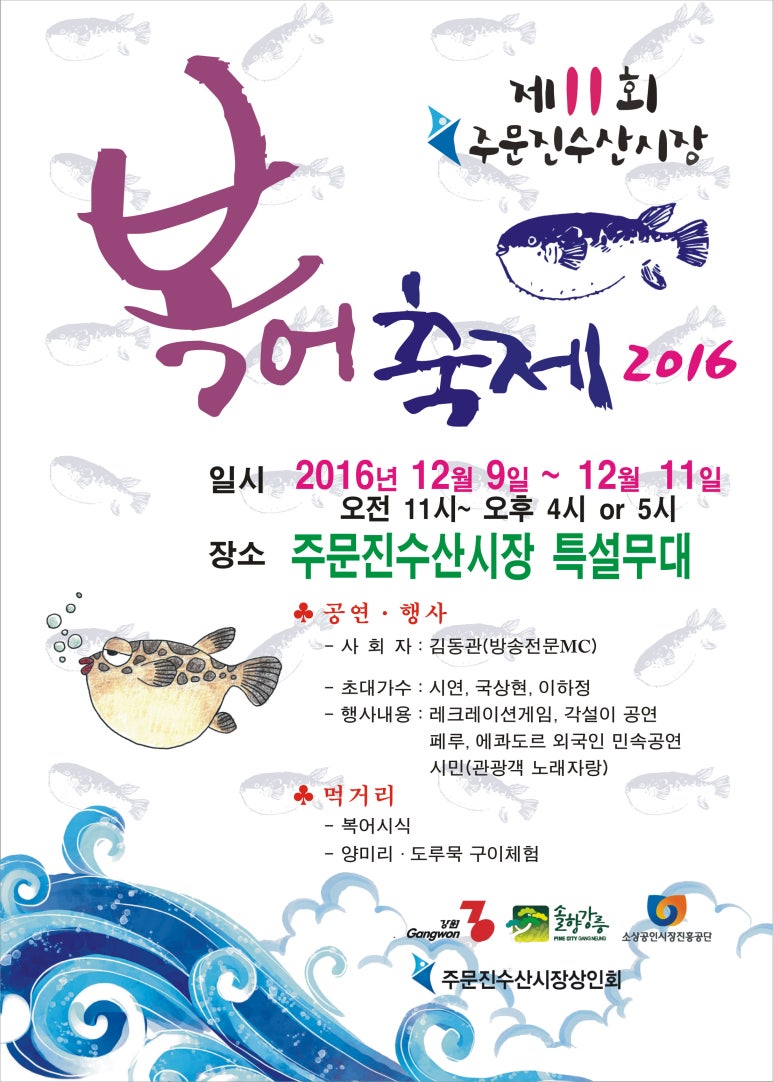 시장복어 이미지