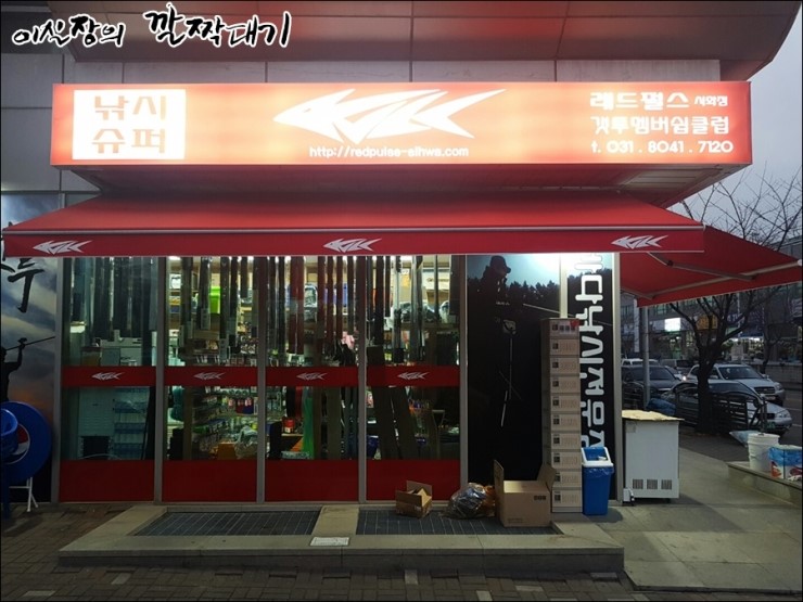 레드펄스시화점 이미지