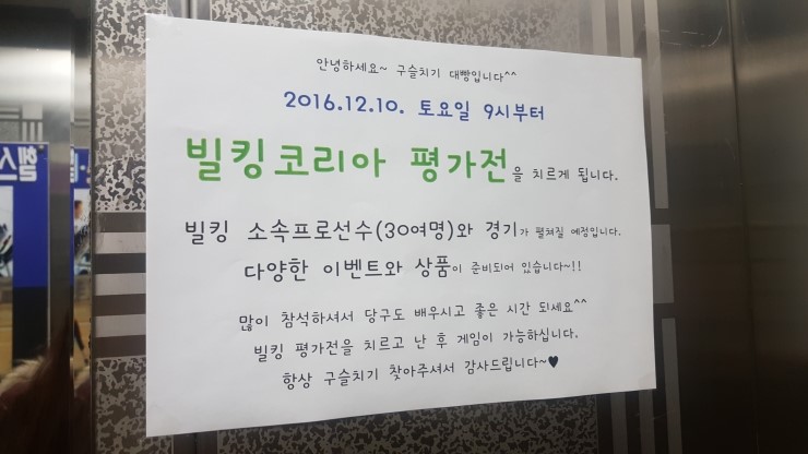 빌킹당구클럽 이미지