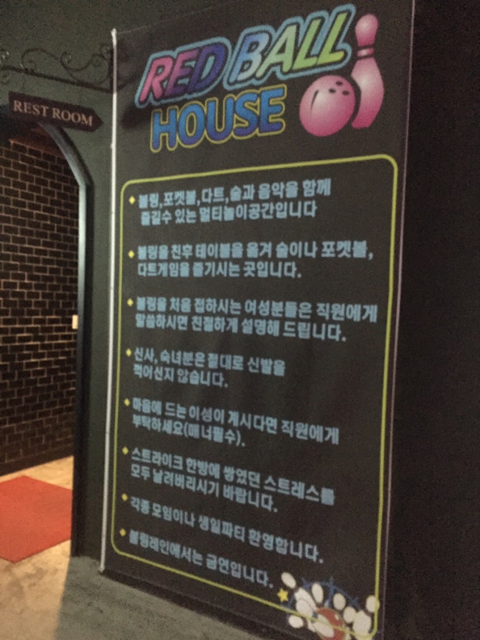 레드볼하우스 이미지