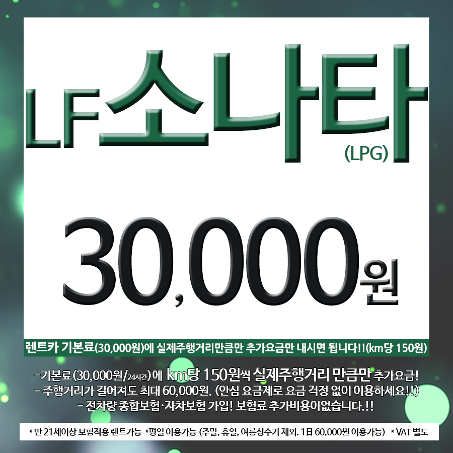 미래렌트카 이미지