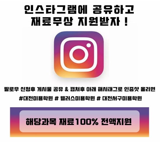 웰러스미용학원 이미지