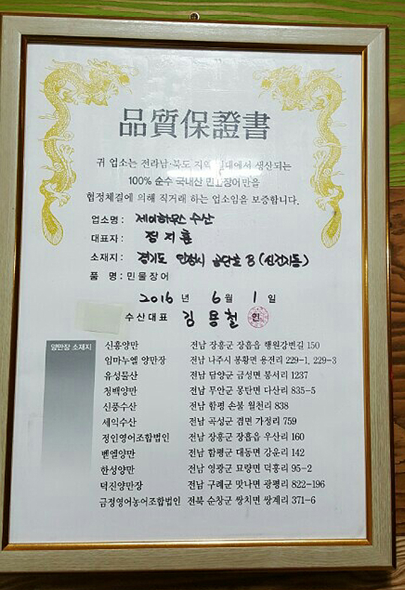 제이하우스힘쎈장어 이미지