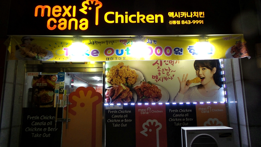 멕시카나익산 이미지