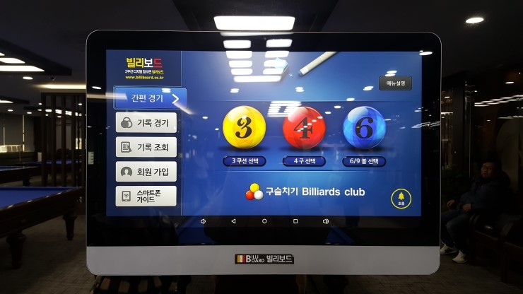 패밀리당구장 이미지