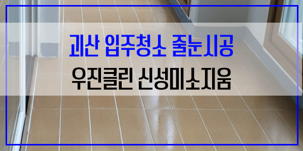 우진클린 이미지