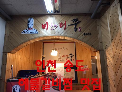 송도갈비명가 이미지