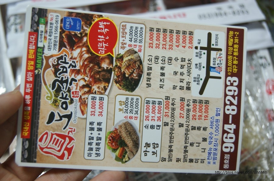도야족발동호점 이미지