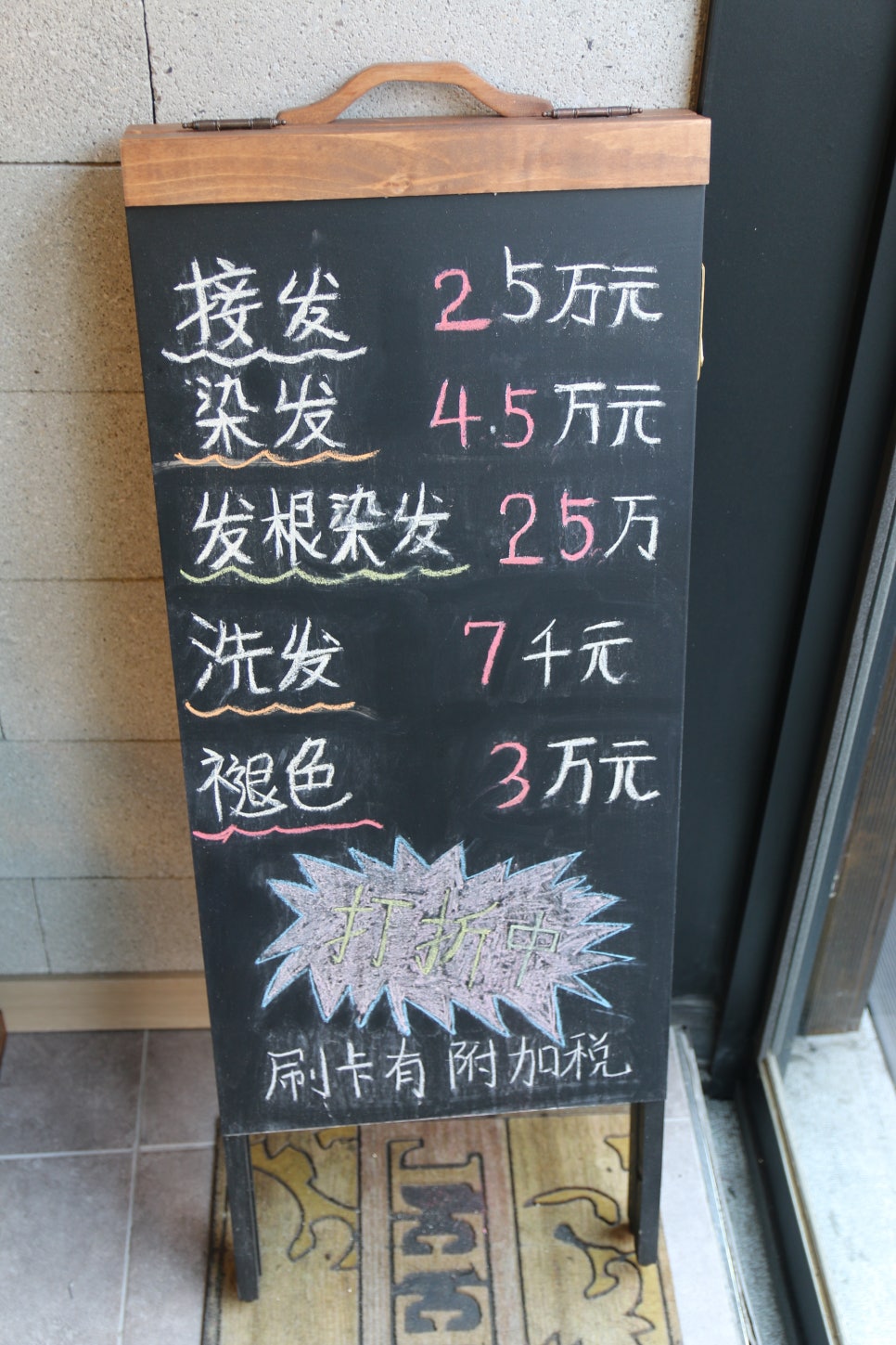 대진미용실 이미지