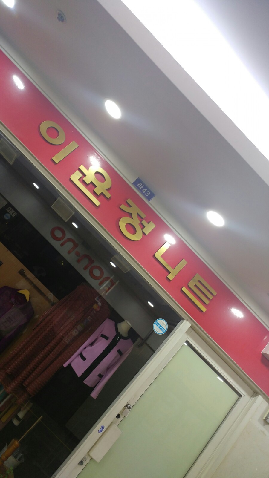 이윤정니트 이미지