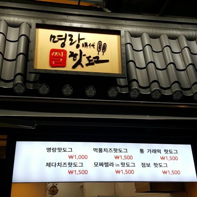 명랑핫도그광주 이미지